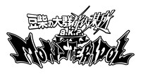 豆柴の大群都内某所 a.k.a. MONSTERIDOL ロゴ