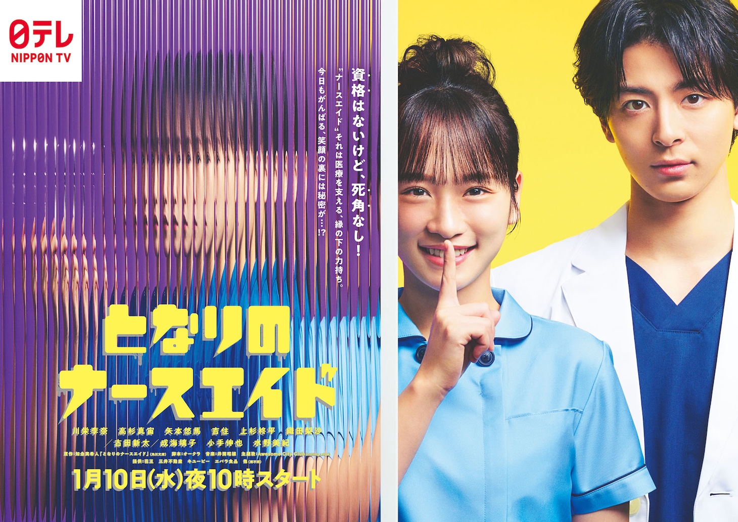 ドラマ「となりのナースエイド」ビジュアル (c)日本テレビ