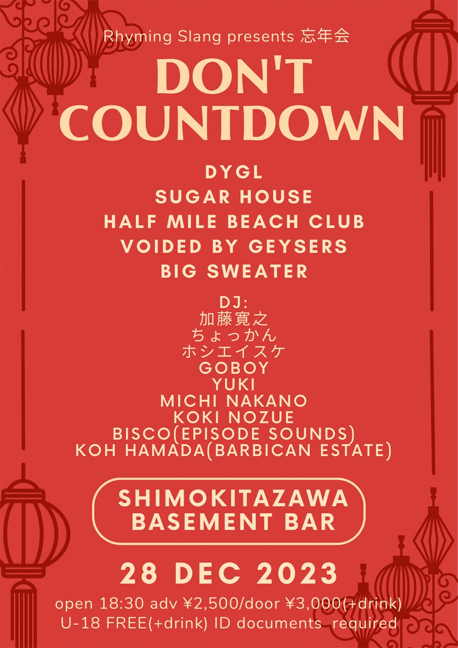 Rhyming Slangの忘年会にDYGL、Sugar House、Half Mile Beach Clubら