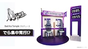 ゲームコーナーより「Bad Ass Templeプロデュース でら集中荒行!?」