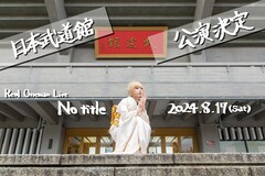 Reol初の日本武道館ワンマン決定、デビューアルバムの10年越しリリースパーティ