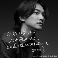 町田啓太