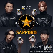 KREVA、モモコグミカンパニーらが20歳を振り返る、サッポロビールのインタビュー動画公開