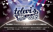 「テレビズナイト024」告知ビジュアル