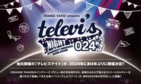 「テレビズナイト024」告知ビジュアル