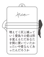 ヤングスキニー「未だに部屋に残っているのはあなたが欠かさず持っていたヤンスキのクリアケース」