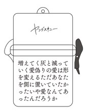 ヤングスキニー「未だに部屋に残っているのはあなたが欠かさず持っていたヤンスキのクリアケース」