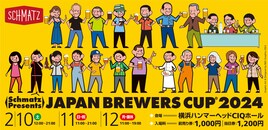 yonige、川本真琴、仮面女子らが日本最大級のビールフェス「JAPAN BREWERS CUP」に出演