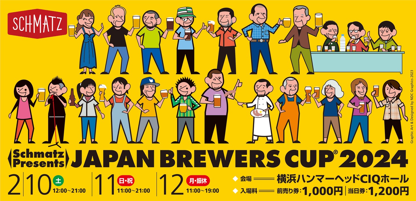 「Schmatz presents JAPAN BREWERS CUP 2024」ビジュアル