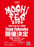 「MOSHIFES.2024」告知画像