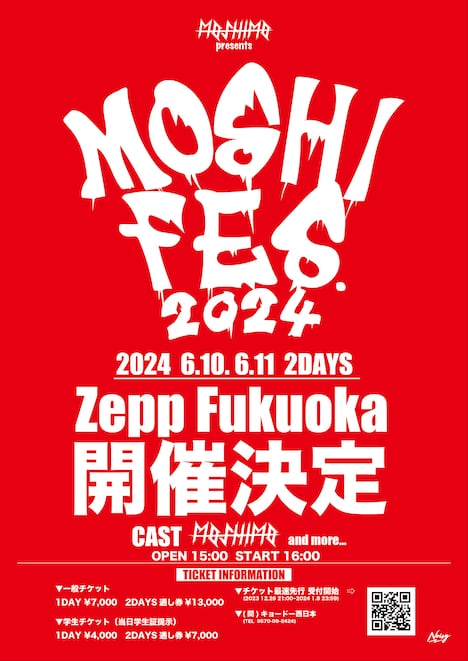 「MOSHIFES.2024」告知画像