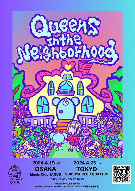 「Q.I.S. presents "Queens In the Neighborhood"」フライヤー画像