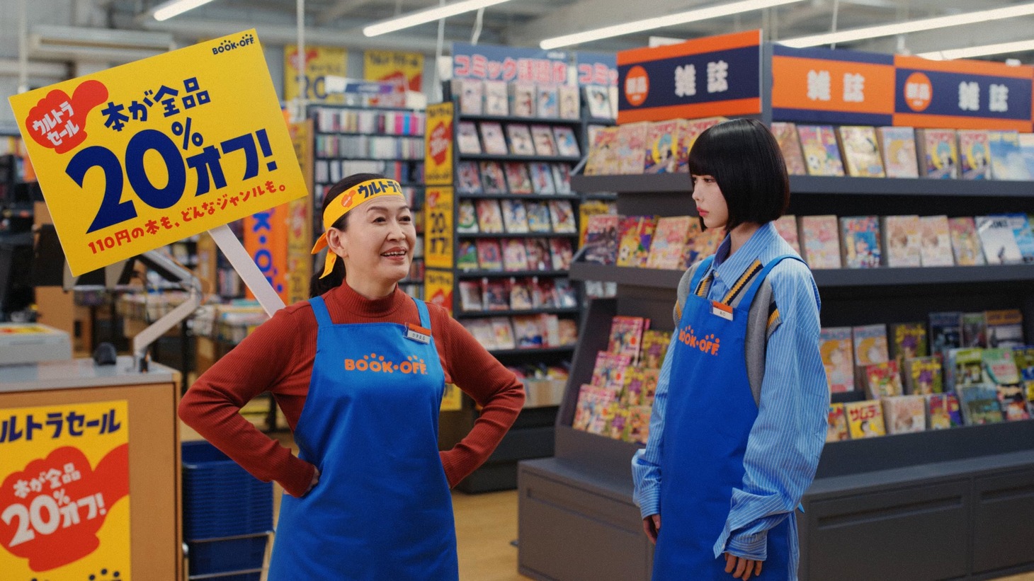 ブックオフ新テレビCM「ウルトラセール『ものまね』」編より。