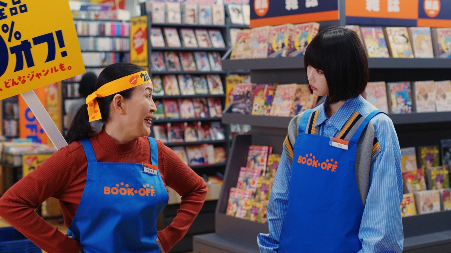 ブックオフ新テレビCM「ウルトラセール『ものまね』」編より。