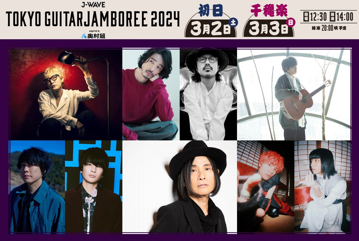 「J-WAVE TOKYO GUITAR JAMBOREE 2024 supported by 奥村組」告知画像