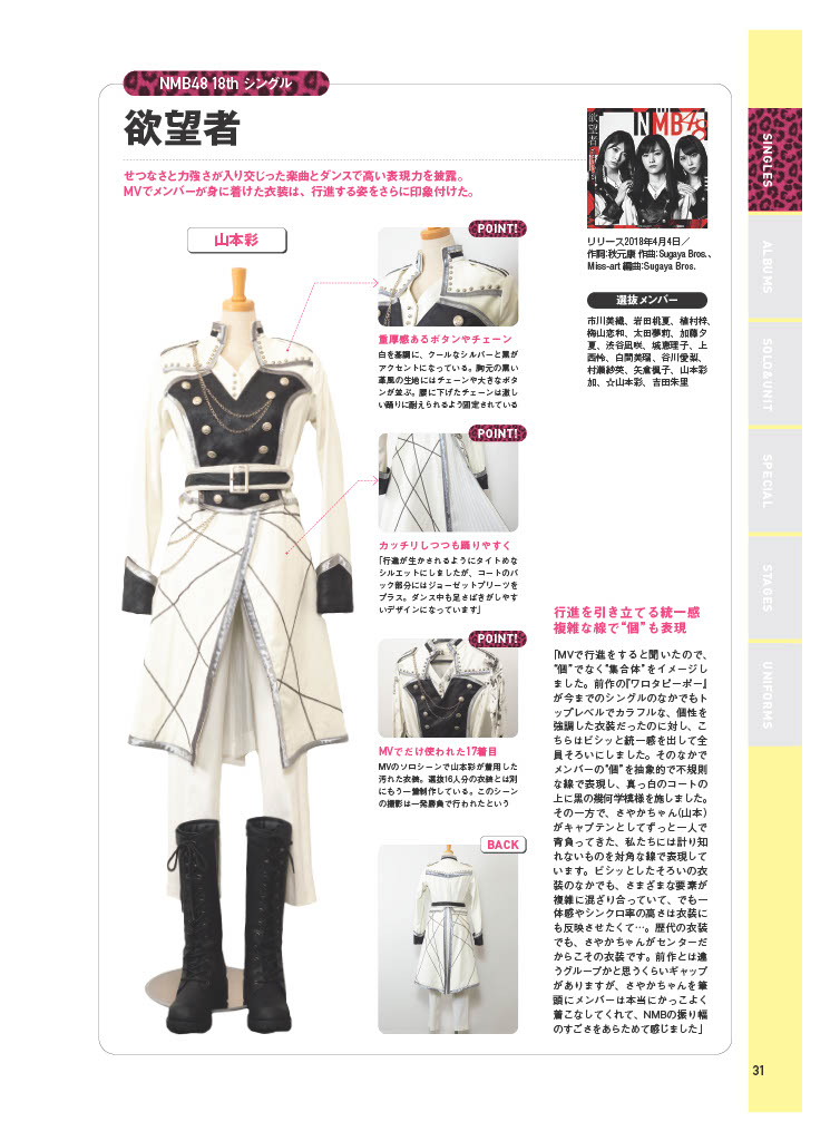 「NMB48 衣装図鑑 踊る衣装たち」中面見本
