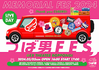 「つば男MEMORIAL FES 2024 -Thank you CUBERS！-」告知ビジュアル