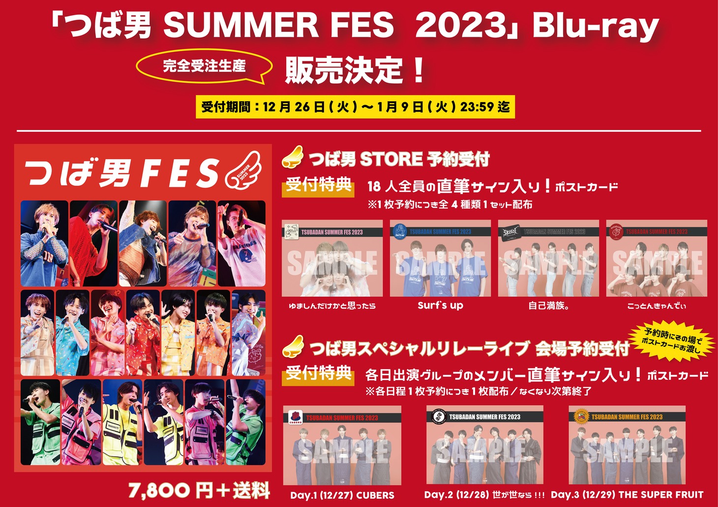 ライブBlu-ray「つば男 SUMMER FES 2023」告知ビジュアル