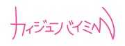 カイジューバイミーのロゴ。