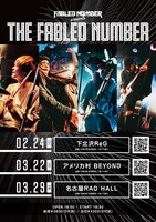 「THE FABLED NUMBER」告知ビジュアル