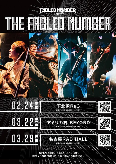 「THE FABLED NUMBER」告知ビジュアル