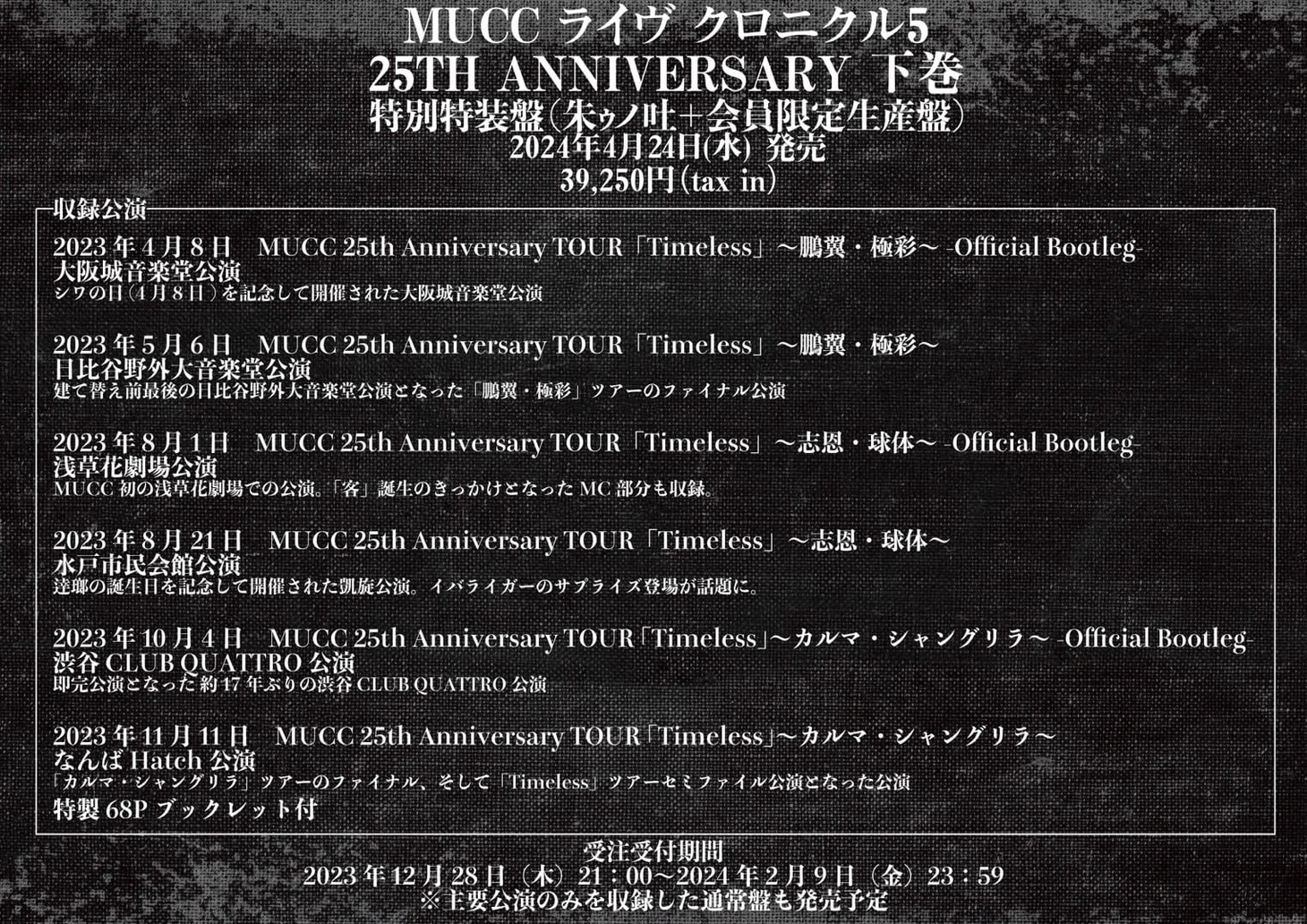 MUCC 映像作品の告知画像。