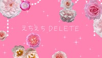大森靖子「えちえちDELETE」MVより。