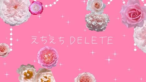 大森靖子「えちえちDELETE」MVより。