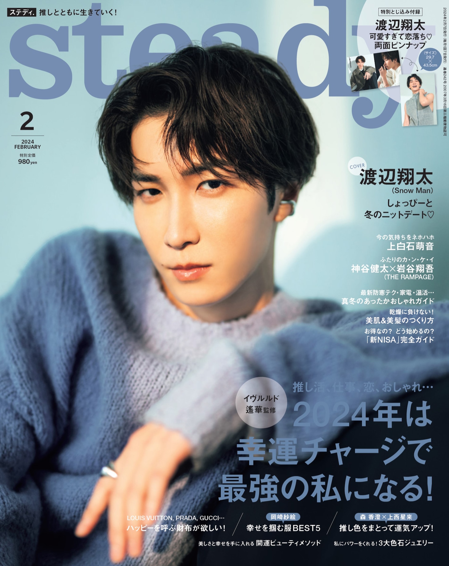 「steady.」2月号表紙