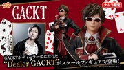 GACKT、1/8スケールフィギュア化
