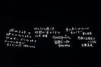 終演後スクリーンに映し出されたいぎなり東北産の直筆メッセージ。