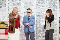 左から笑福亭鶴瓶、あいみょん、タモリ。（写真提供：NHK）