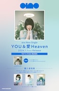 ano「YOU＆愛Heaven」告知ビジュアル