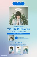 ano「YOU＆愛Heaven」告知ビジュアル