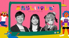 星街すいせいや上白石萌音MCの「あたらしいテレビ」Gacharic Spinアンジーらがエンタメを語る