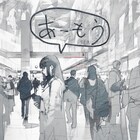 the bercedes menzの「あーもう」リミックス版誕生、ボーカルはkurayamisaka内藤さち