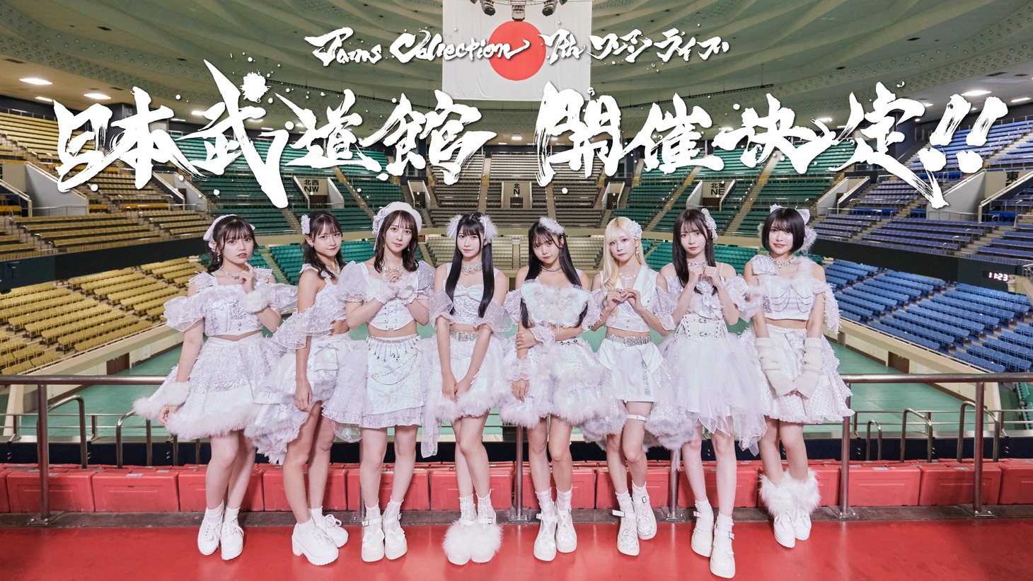 JamsCollectionの東京・日本武道館ワンマン告知ビジュアル。