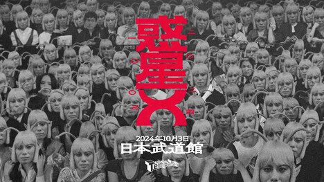 Tempalay「惑星X」メインビジュアル