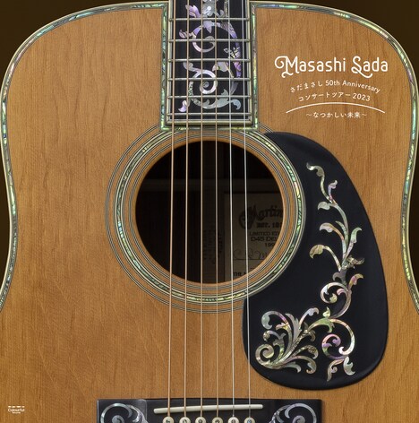 さだまさし「さだまさし50th Anniversaryコンサートツアー2023～なつかしい未来～」Blu-ray / DVD BOXジャケット