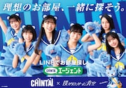 「CHINTAI」新テレビCMより。