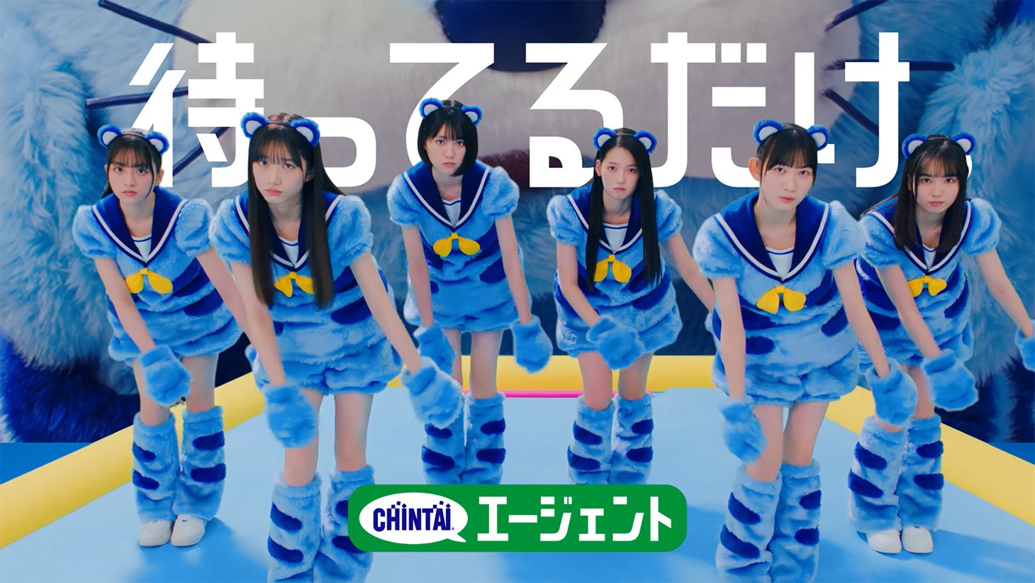 「CHINTAI」新テレビCMより。