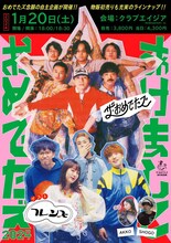 ザ・おめでたズ「あけましておめでたズ 2024」告知ビジュアル