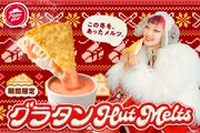 新商品「グラタンHut Melts」の告知ビジュアル。