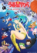 「うる星やつら」第2期キービジュアル (c)高橋留美子・小学館 / アニメ「うる星やつら」製作委員会
