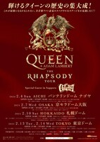 「QUEEN + ADAM LAMBERT  THE RHAPSODY TOUR」ポスタービジュアル