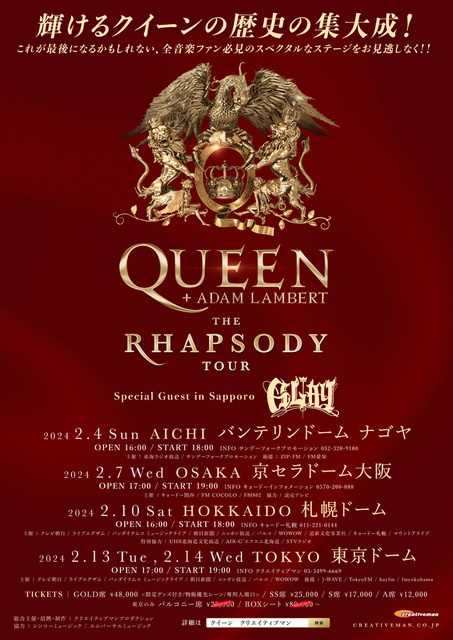 「QUEEN + ADAM LAMBERT  THE RHAPSODY TOUR」ポスタービジュアル