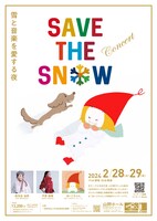 「SAVE THE SNOW ～雪と音楽を愛する夜～」告知ビジュアル