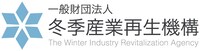 一般財団法人冬季産業再生機構ロゴ