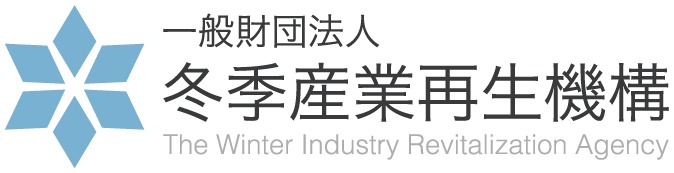 一般財団法人冬季産業再生機構ロゴ