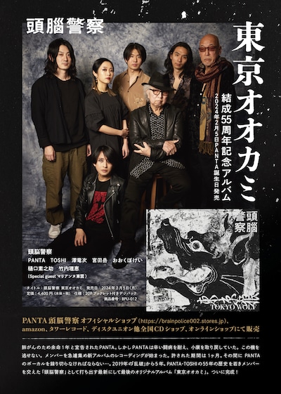 頭脳警察「東京オオカミ」告知ビジュアル